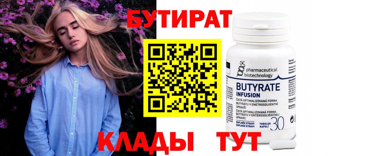 Бутират  Бутират бутик  Вход с VPN  Нефтеюганск 