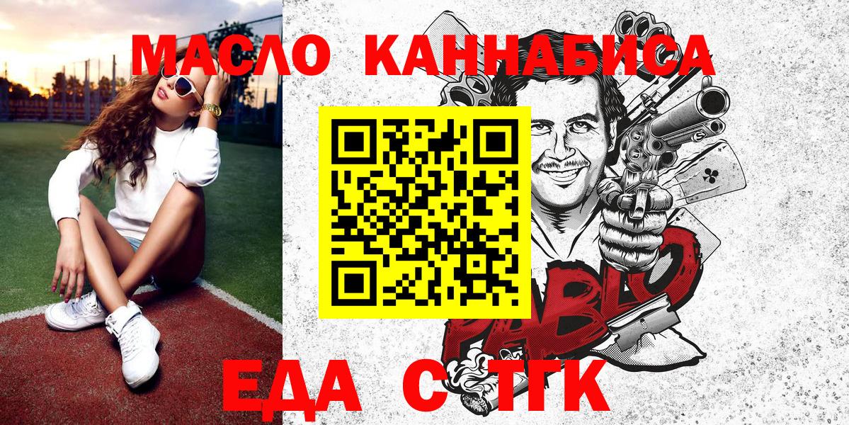 Еда ТГК конопля  Вход с VPN  Нефтеюганск 