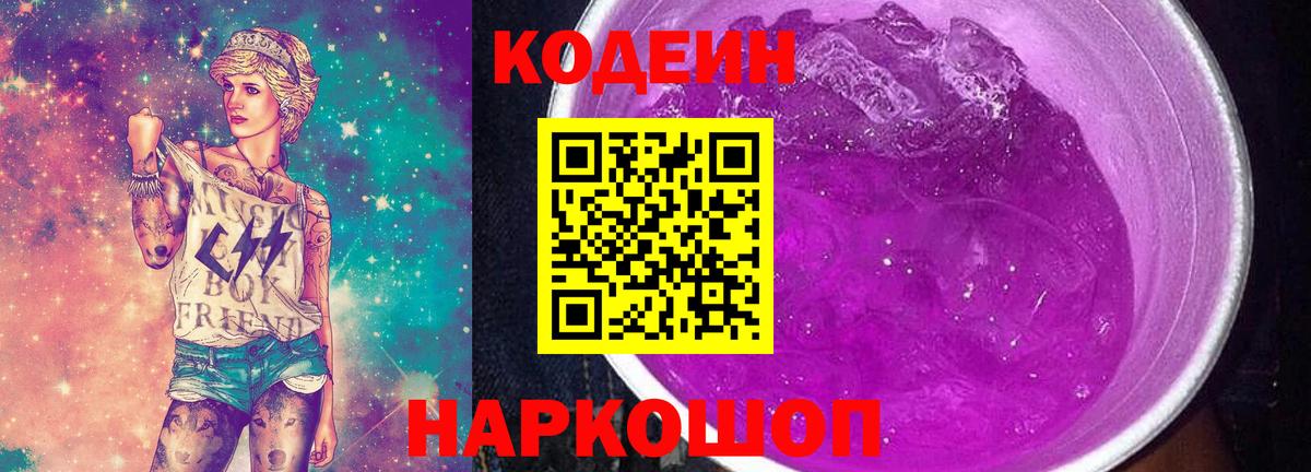 Codein Purple Drank Нефтеюганск