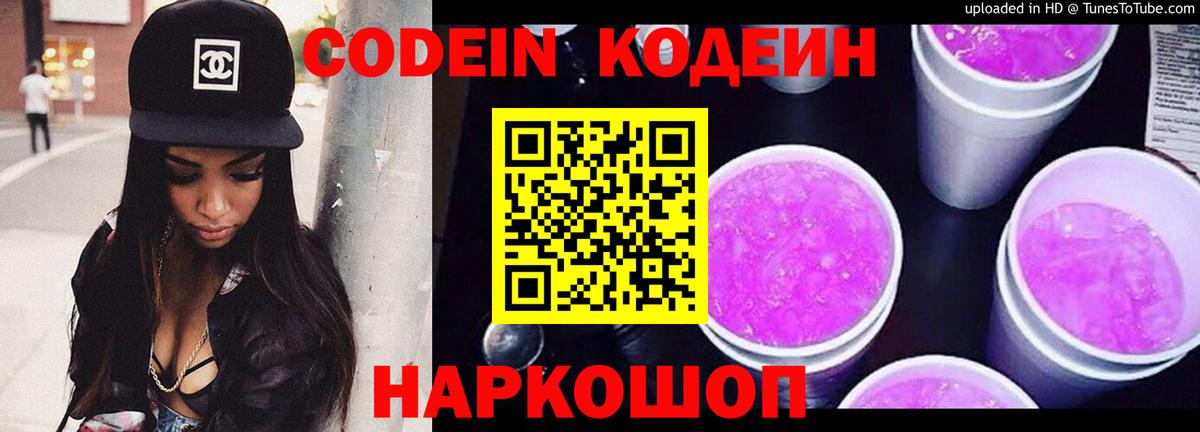 Нефтеюганск  Кодеиновый сироп Lean Purple Drank  Вход с VPN 